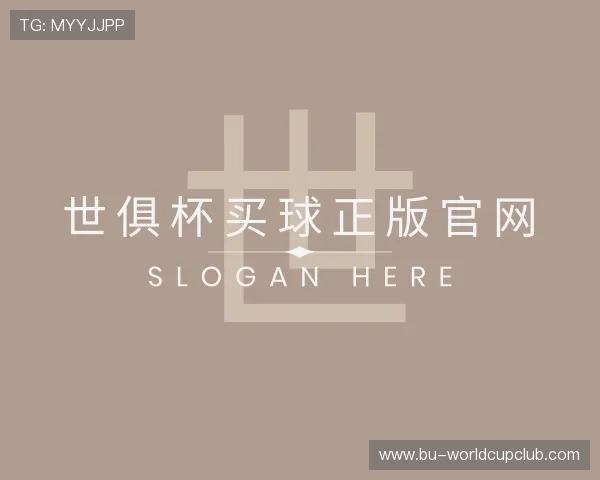 了解世俱杯买球正版官网